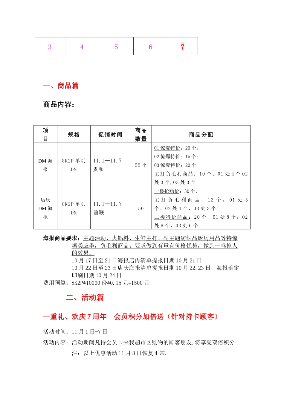 超市店庆促销方案_第2页