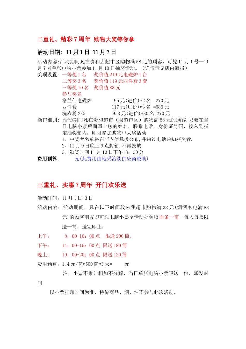 超市店庆促销方案_第3页