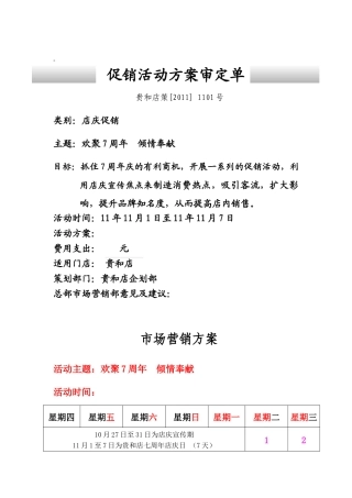 超市店庆促销方案