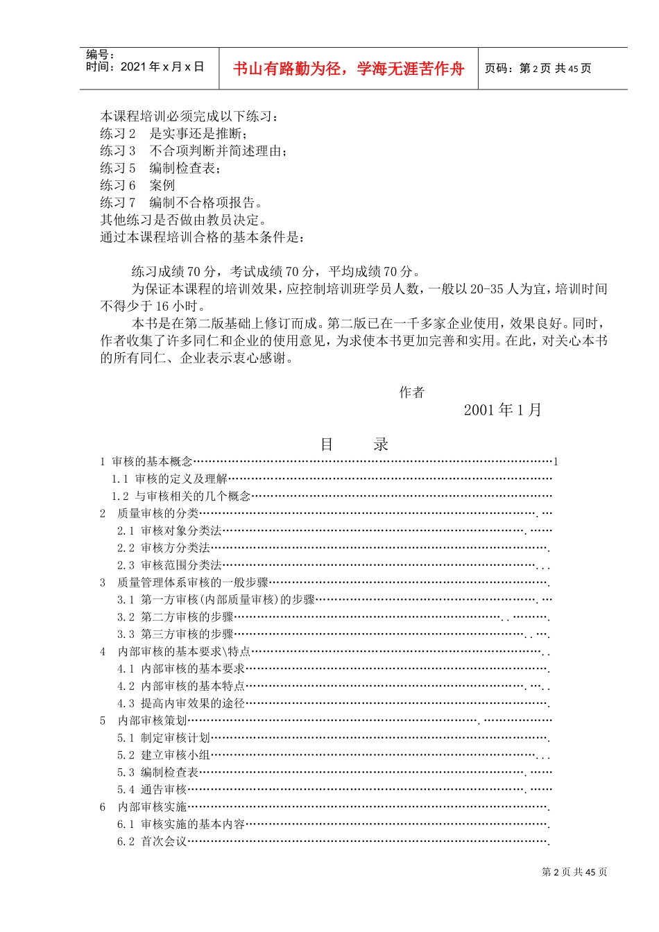 内部审核员培训课件_第3页