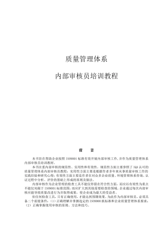 内部审核员培训课件