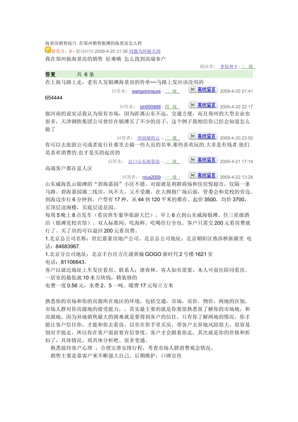海景房销售技巧_第1页