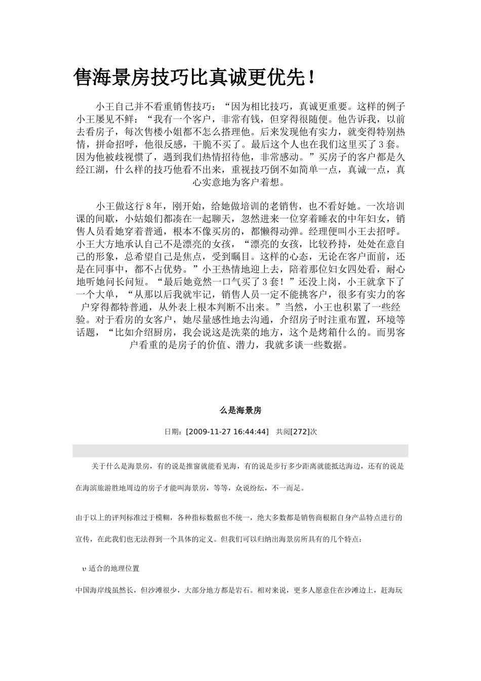 海景房销售技巧_第2页