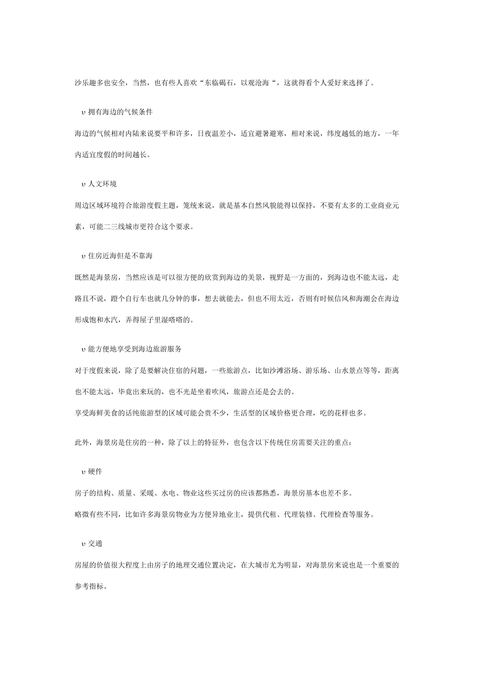 海景房销售技巧_第3页