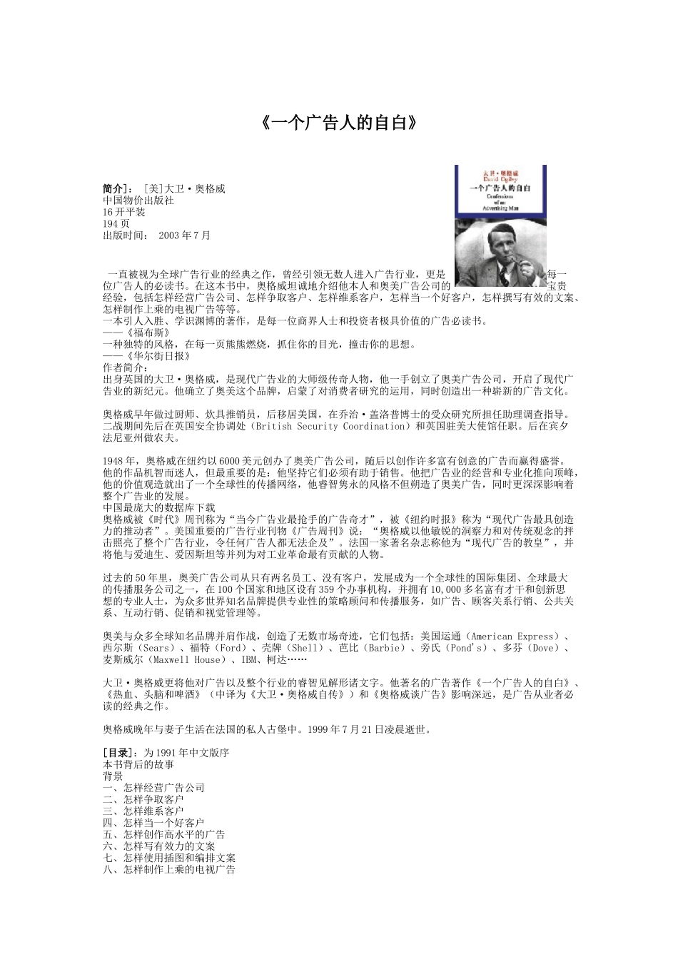 读一个广告人的自白_第1页