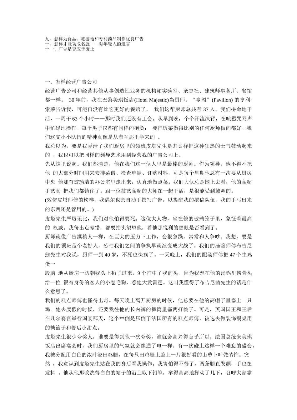 读一个广告人的自白_第2页