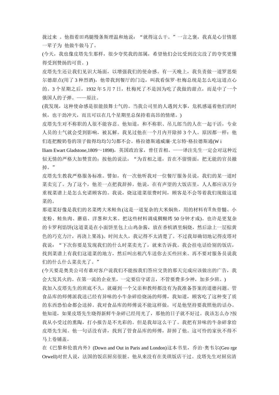 读一个广告人的自白_第3页