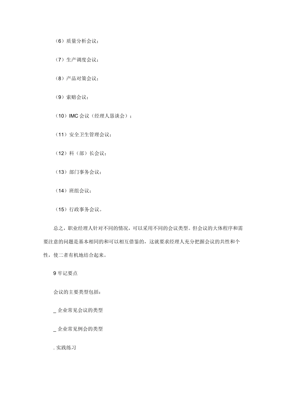 职业经理人必备技能及如何进行行政管理_第3页