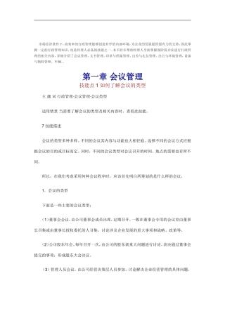 职业经理人必备技能及如何进行行政管理