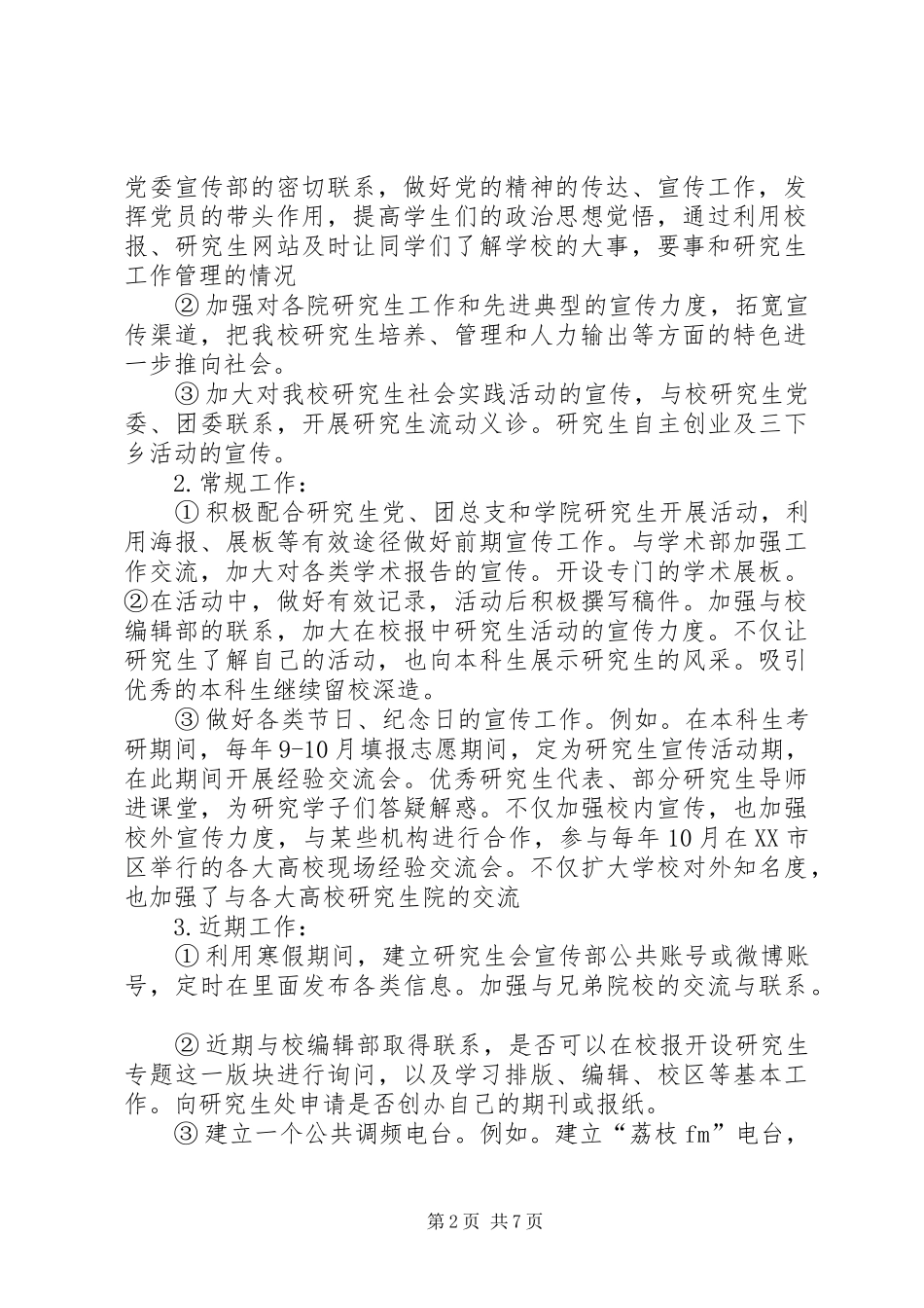 20XX年党委宣传部工作计划_第2页