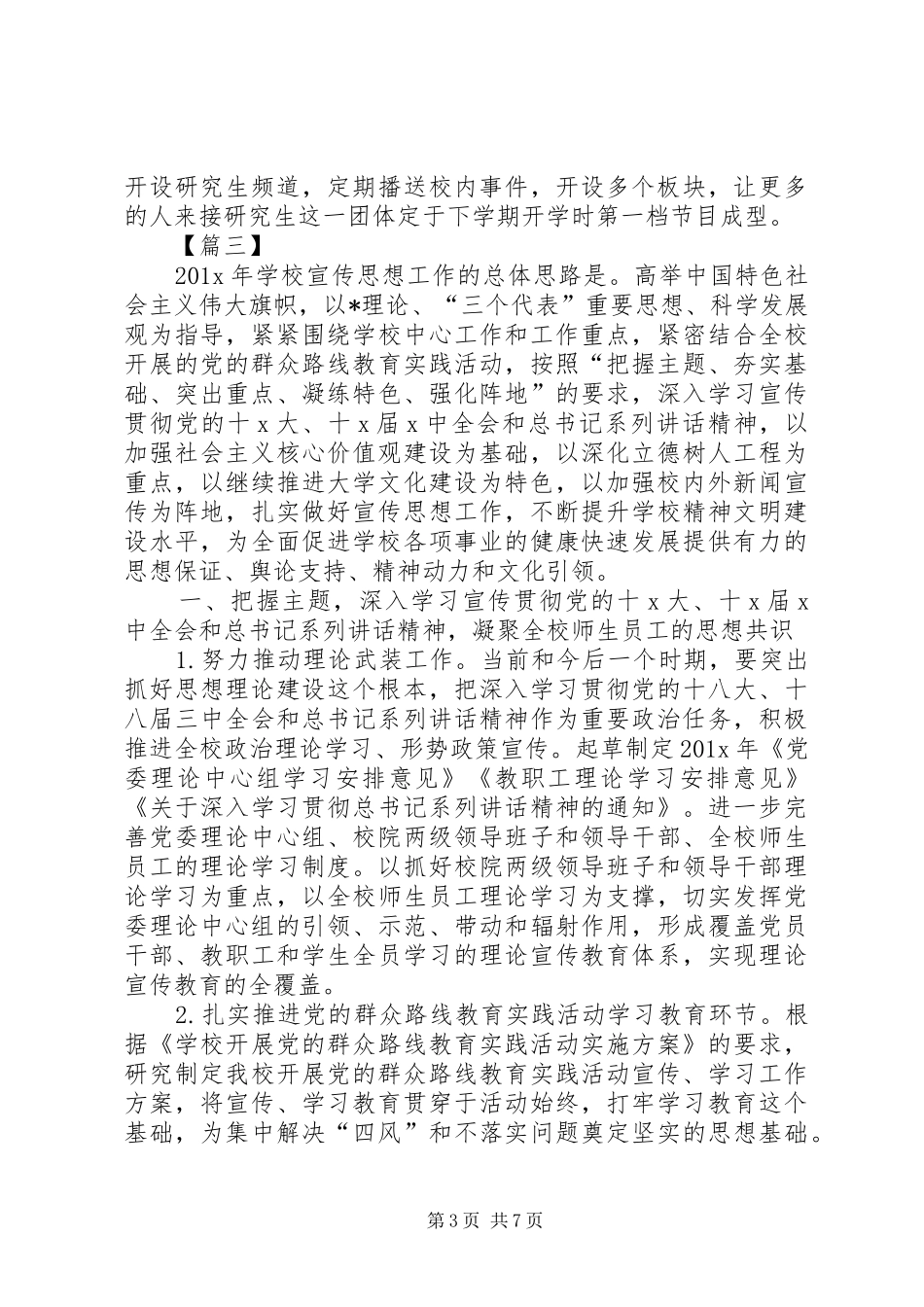 20XX年党委宣传部工作计划_第3页