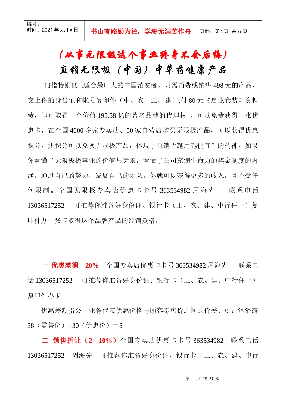 Z无限极奖金制度_第1页