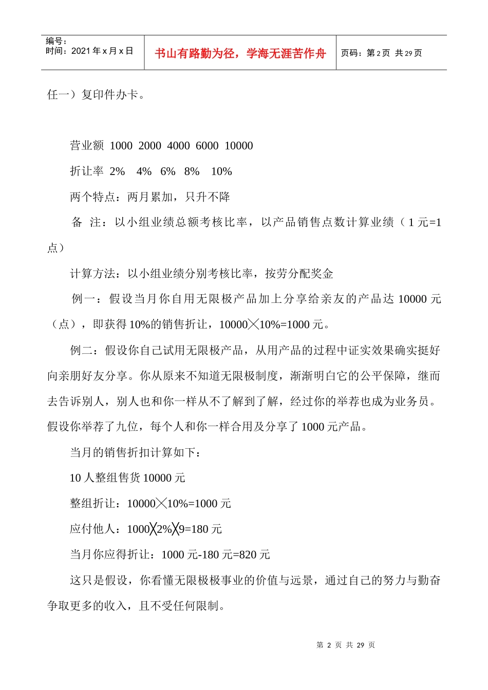 Z无限极奖金制度_第2页