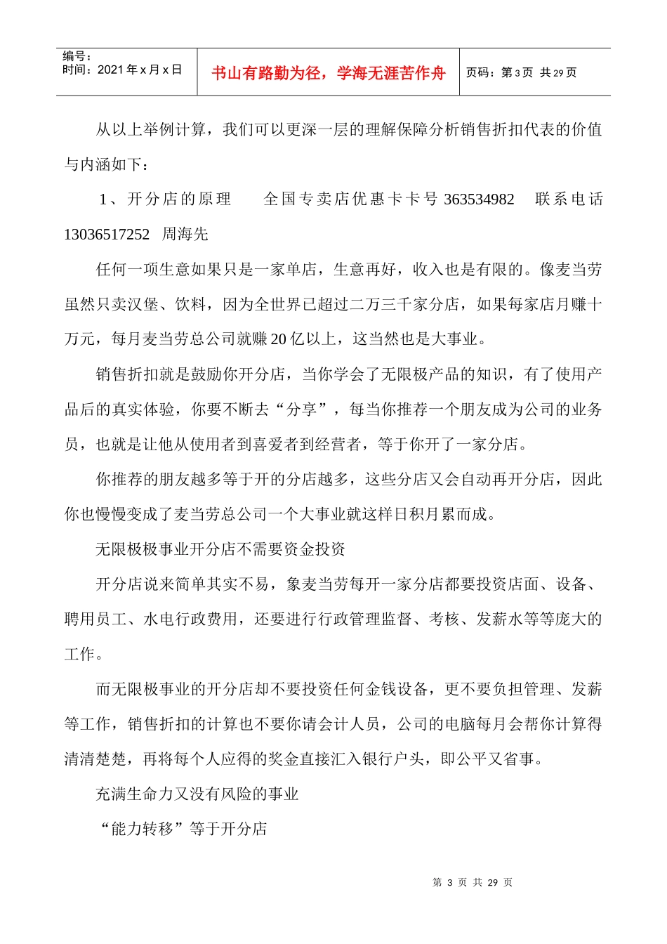 Z无限极奖金制度_第3页