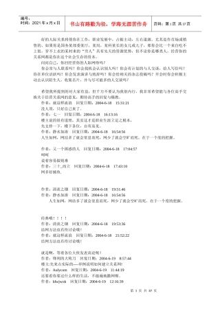 好的PR将使你在工作,职业发展中,占据主动,左右逢源