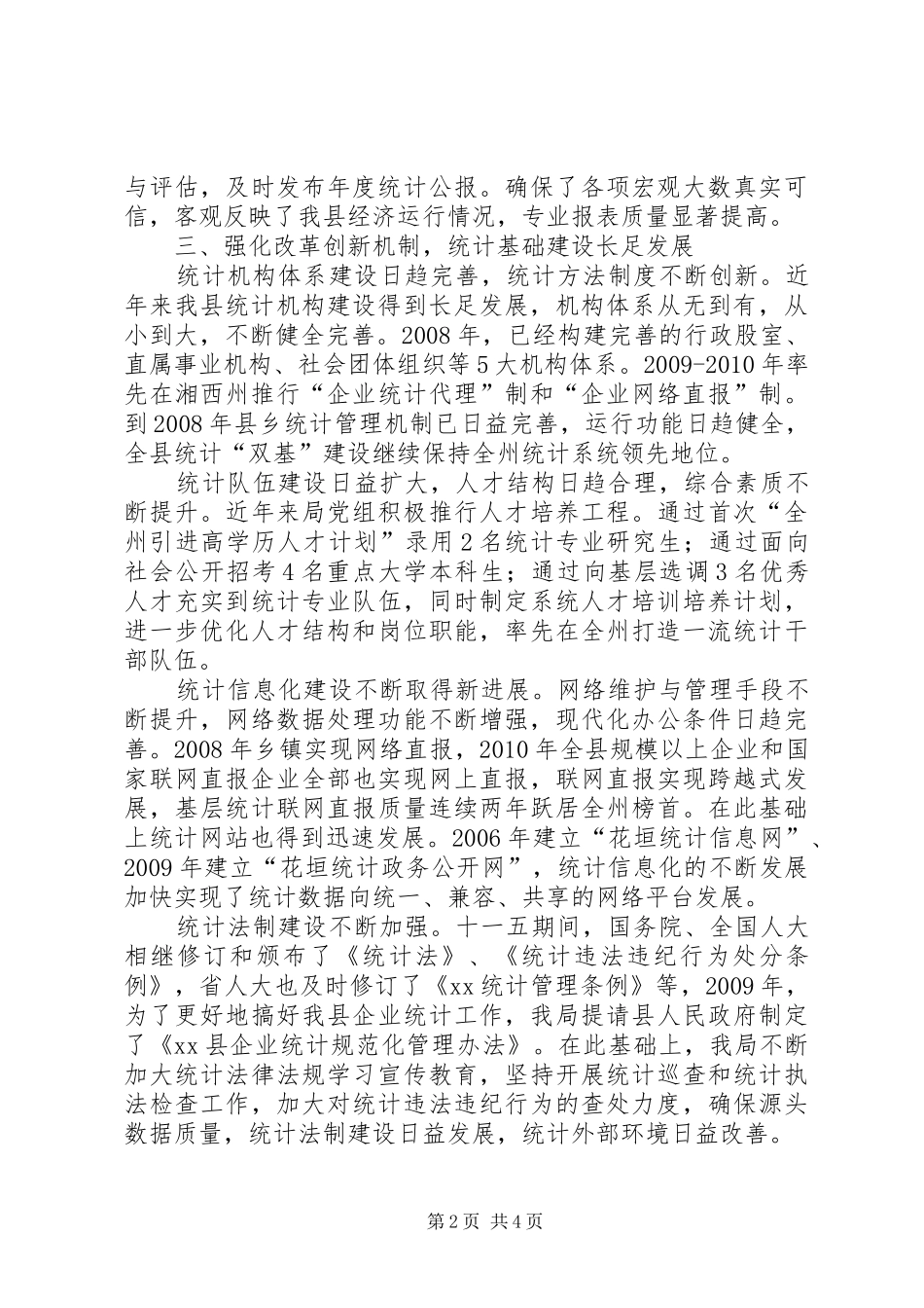 “十一五”以来统计工作总结及“十二五”统计工作规划_第2页