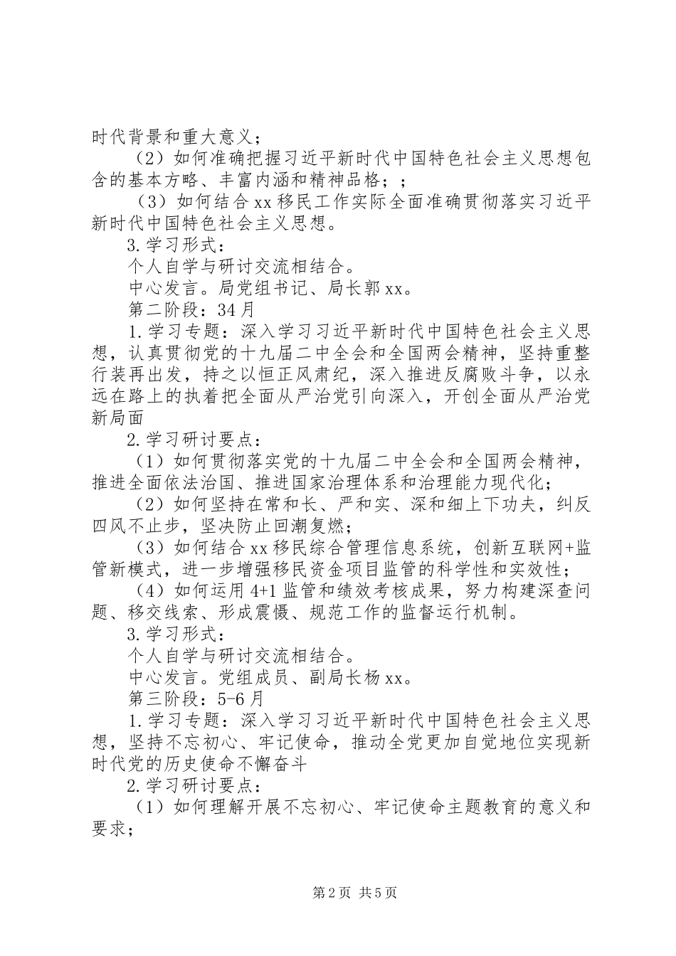 20XX年移民局党组中心组理论学习计划_第2页