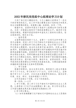 20XX年移民局党组中心组理论学习计划