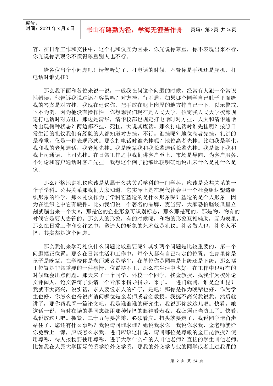 身边的礼仪(一)_第2页