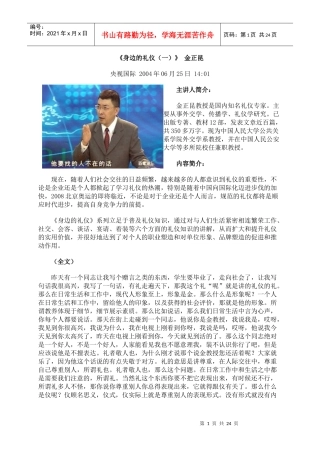 身边的礼仪(一)