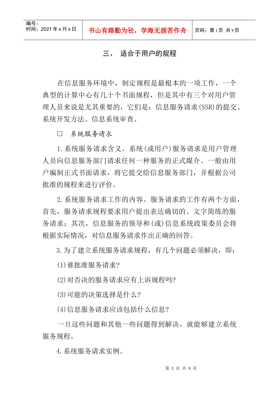 适合于用户管理人员的规程_第1页