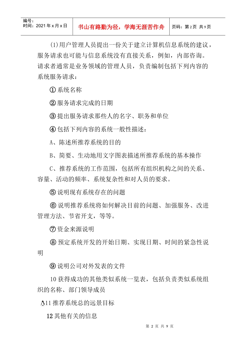 适合于用户管理人员的规程_第2页
