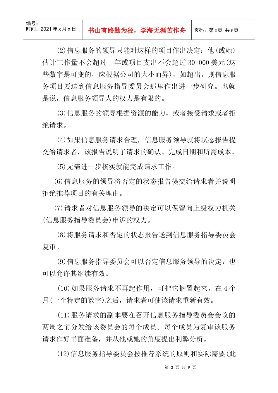 适合于用户管理人员的规程_第3页