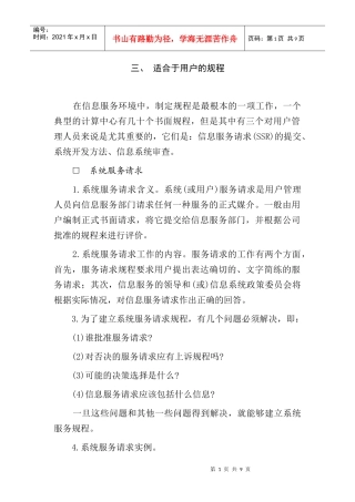 适合于用户管理人员的规程