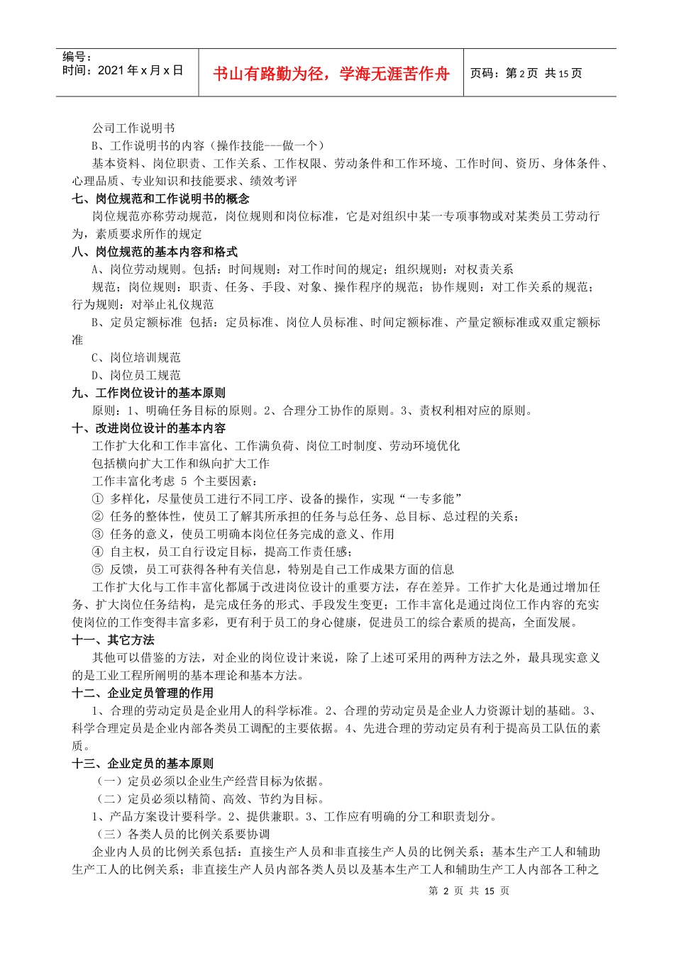 助理人力资源师重要项目_第2页