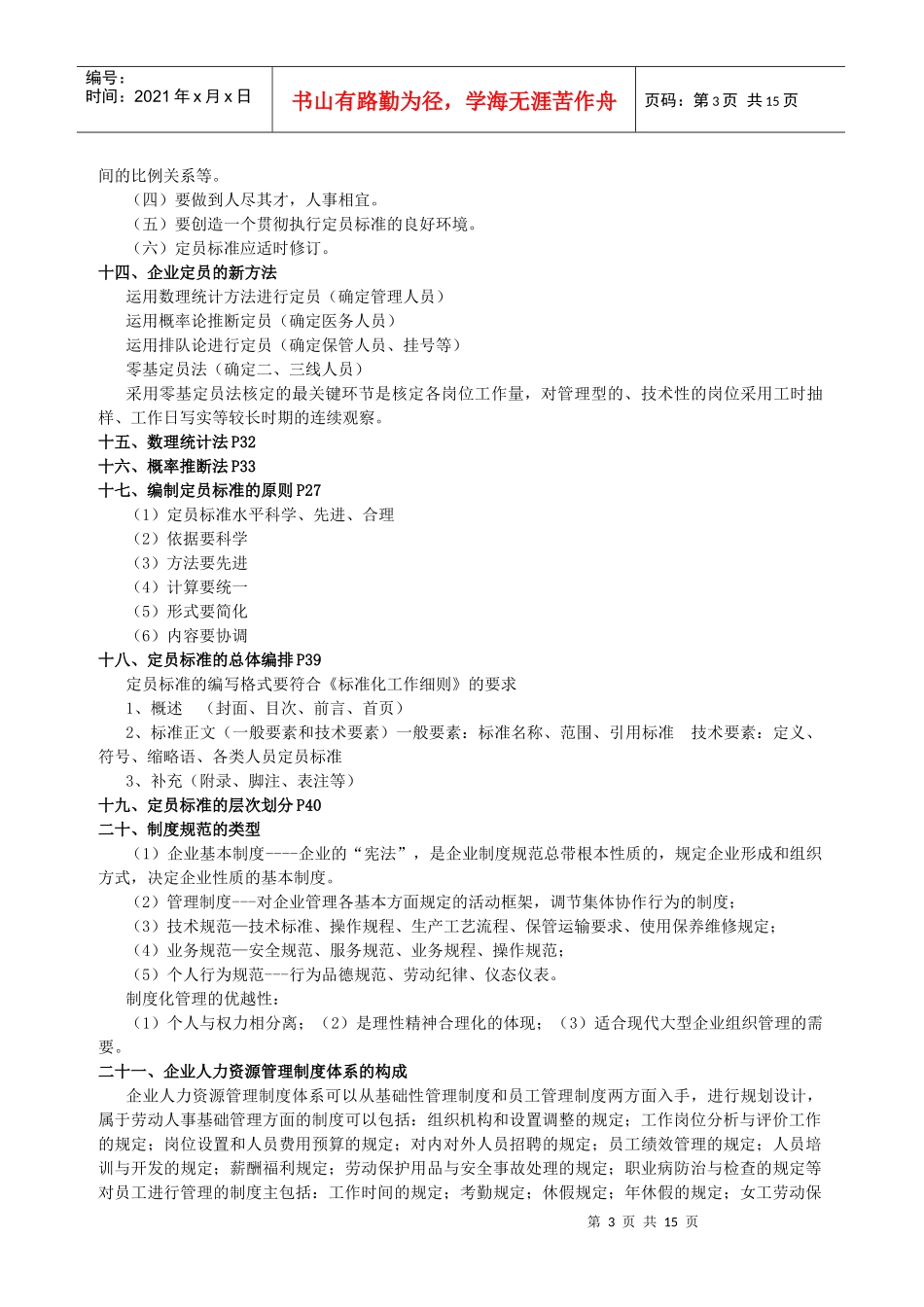 助理人力资源师重要项目_第3页