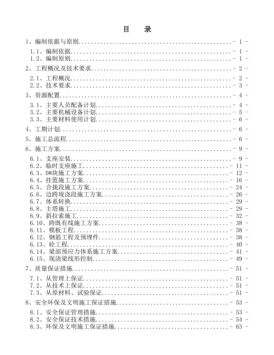 金沙江大桥上部结构专项施工方案_第3页