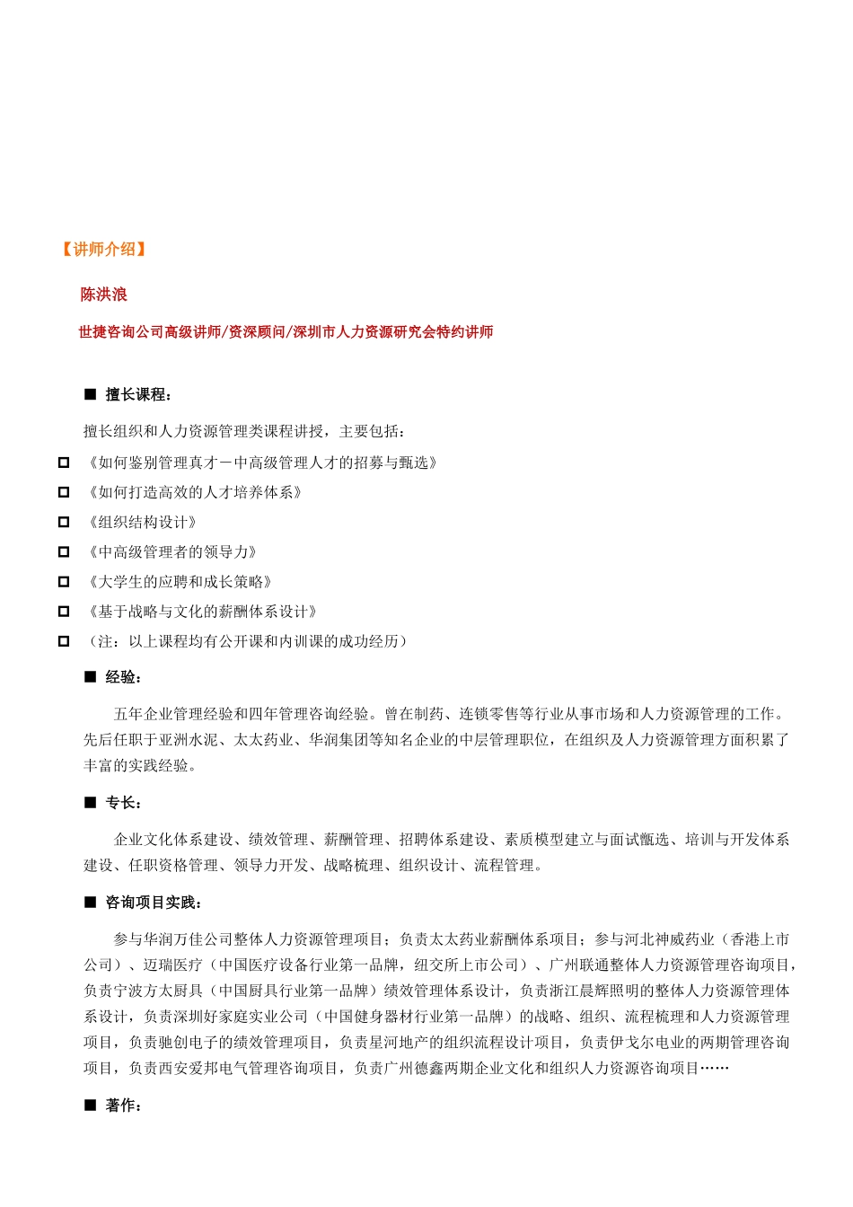 基于任职资格的人才培养体系_第2页