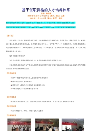 基于任职资格的人才培养体系
