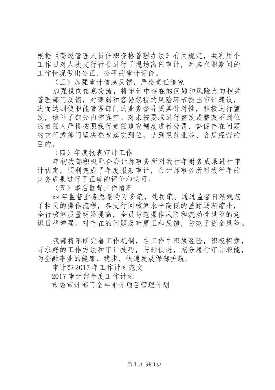 XX年审计部工作计划范文_第3页