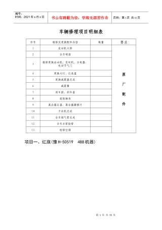 车辆修理项目明细表