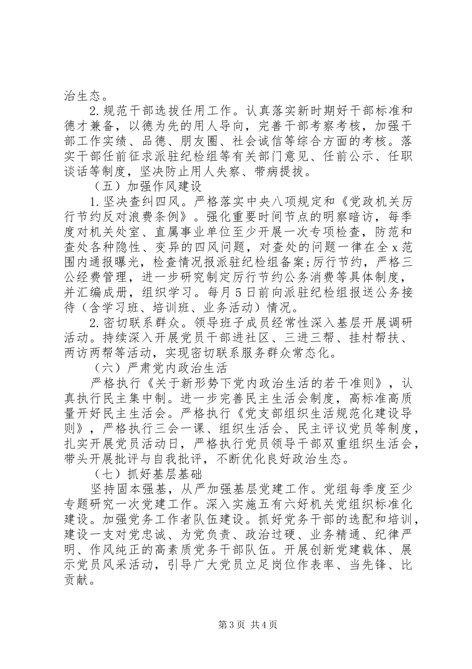 XX年落实全面从严治党主体责任工作计划_第3页