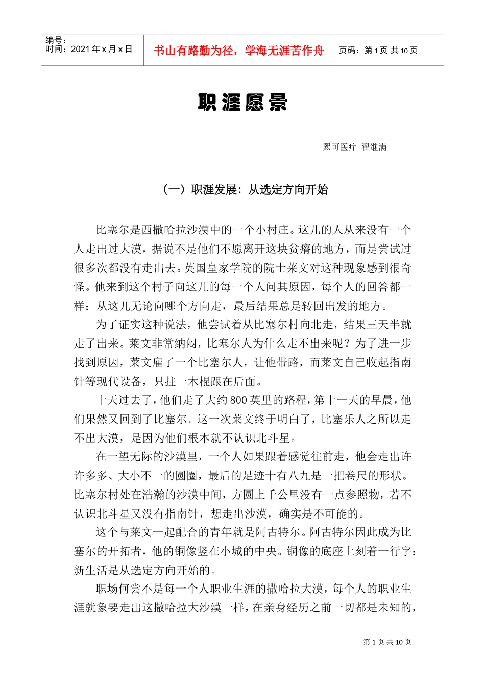 职涯发展从选定方向开始_第1页