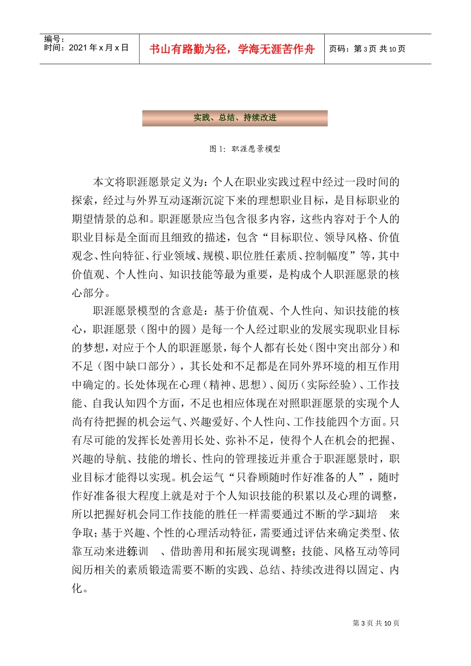职涯发展从选定方向开始_第3页