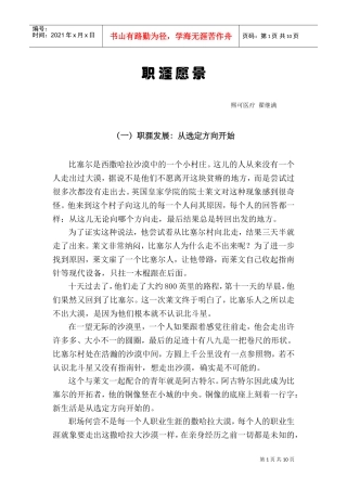 职涯发展从选定方向开始