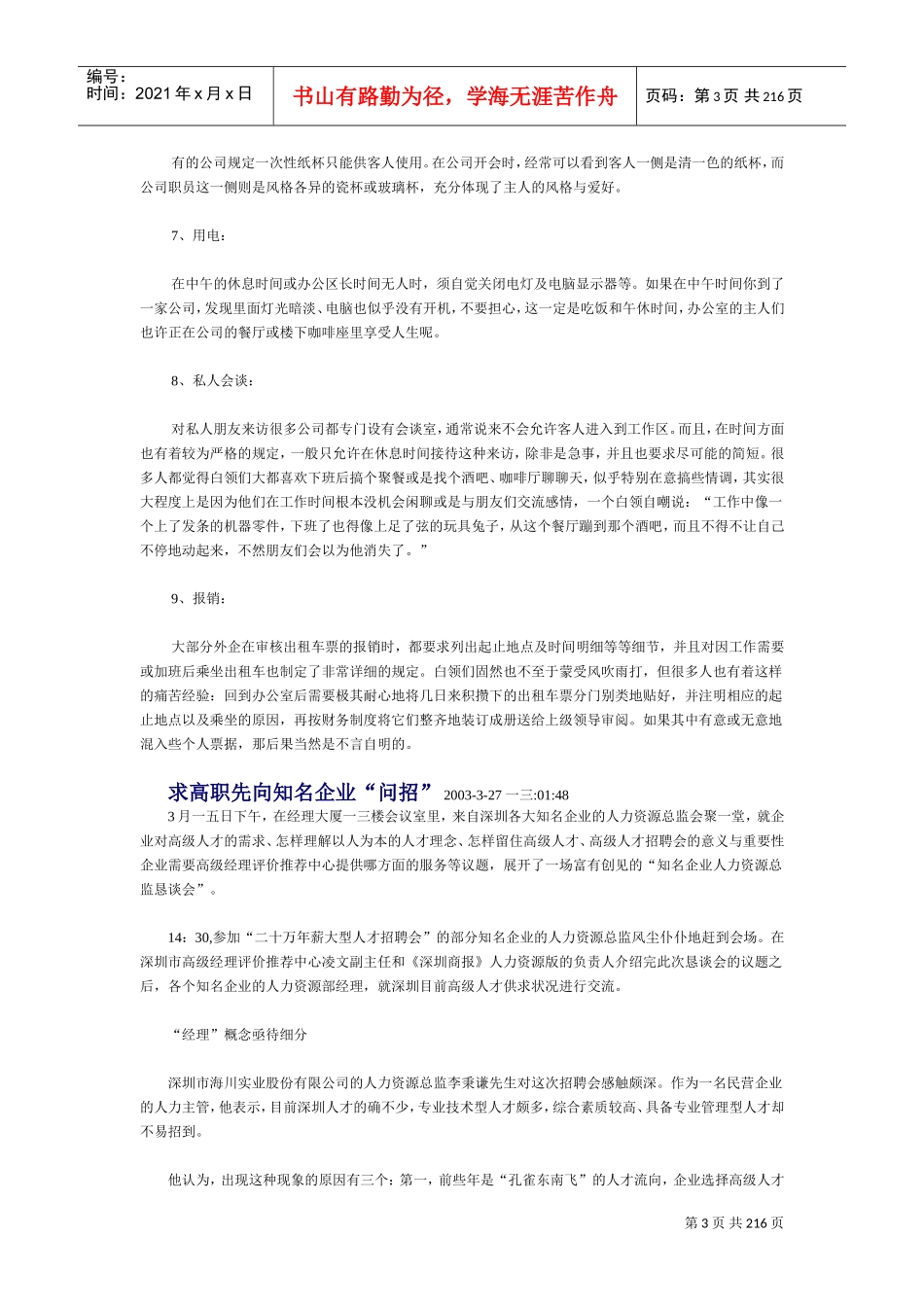 外企员工必备手册_第3页