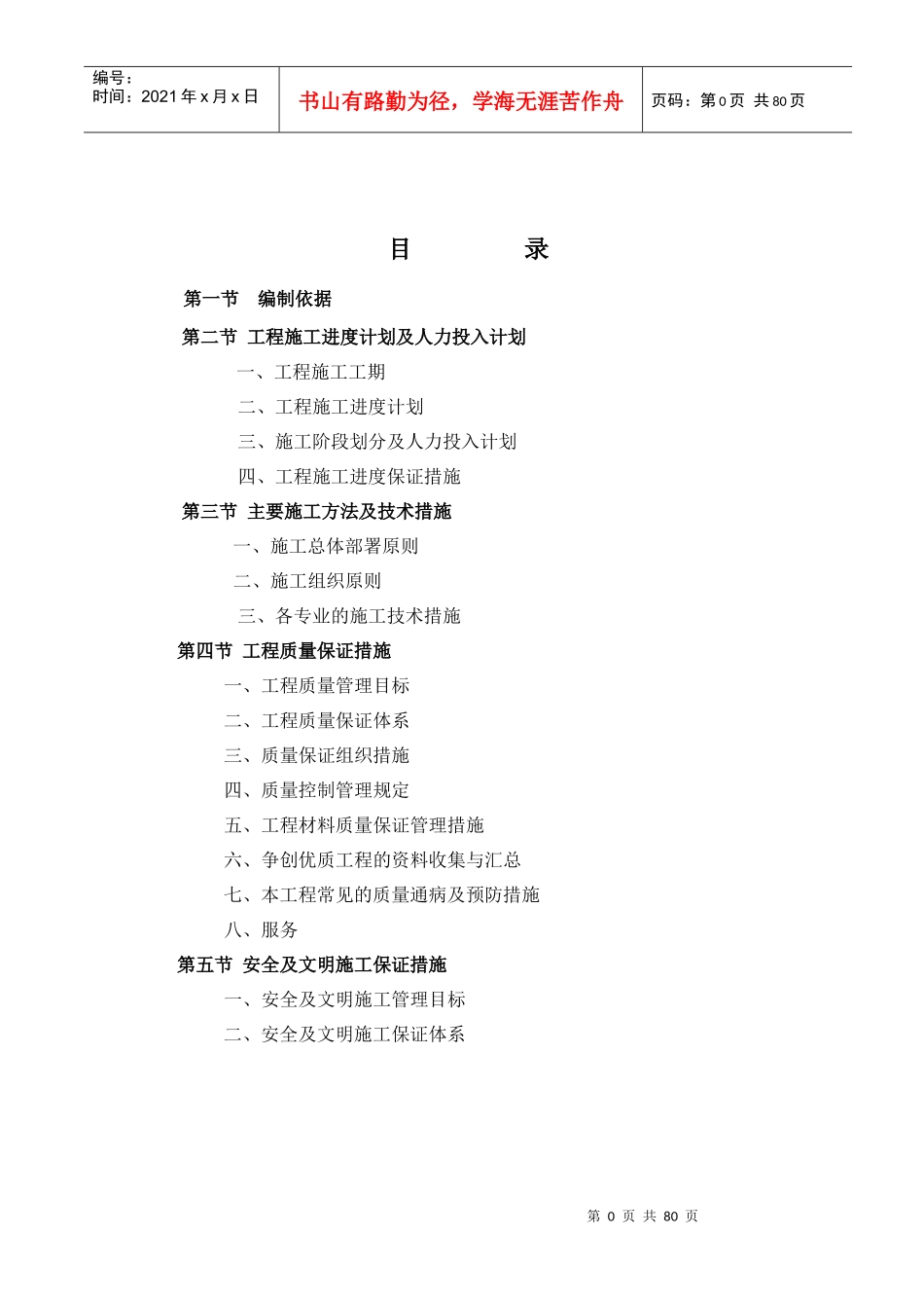 保定消防施工组织设计_第1页