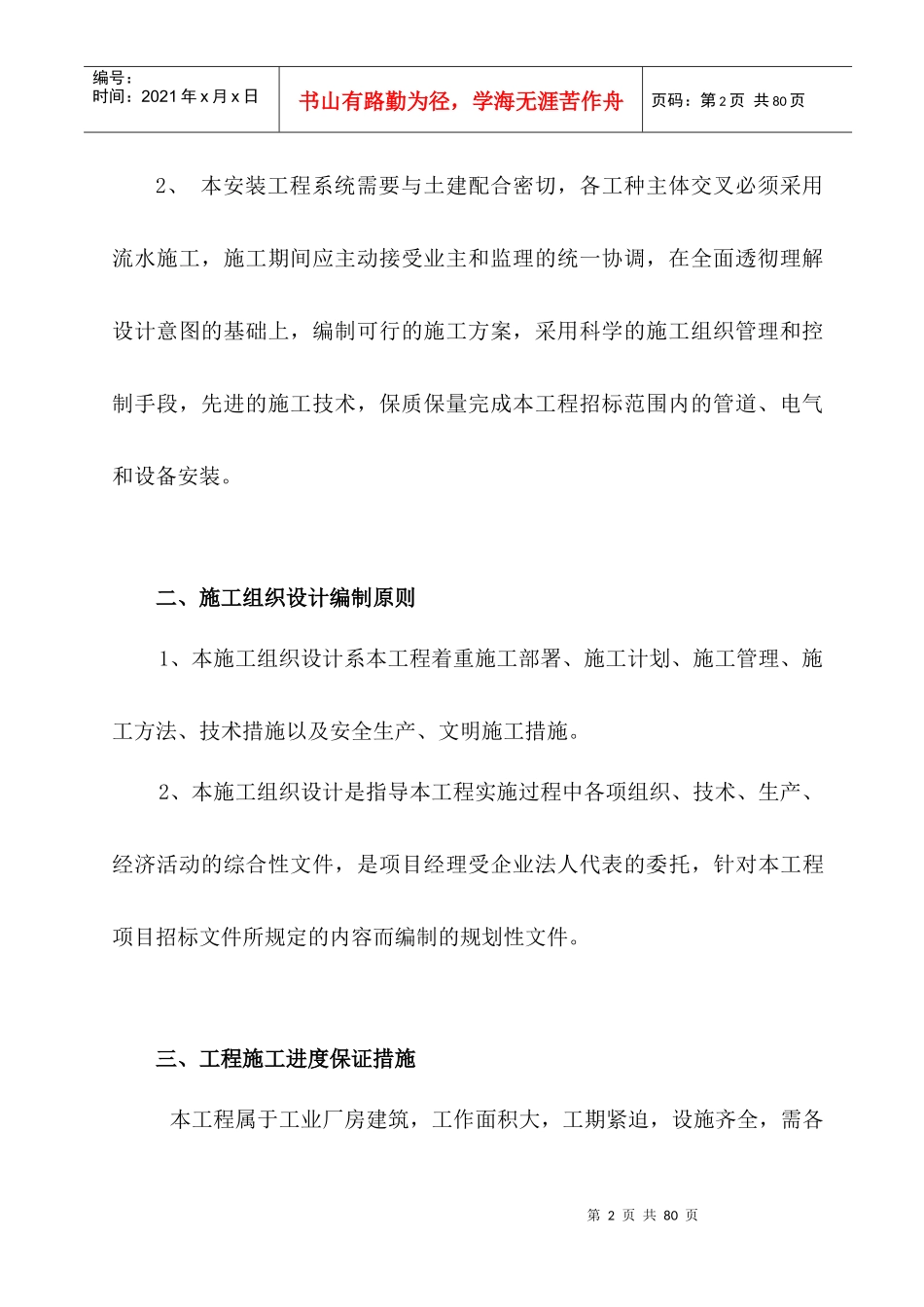 保定消防施工组织设计_第3页