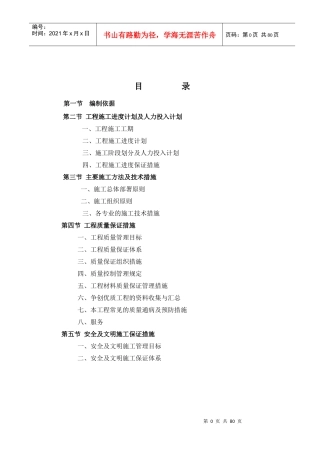 保定消防施工组织设计