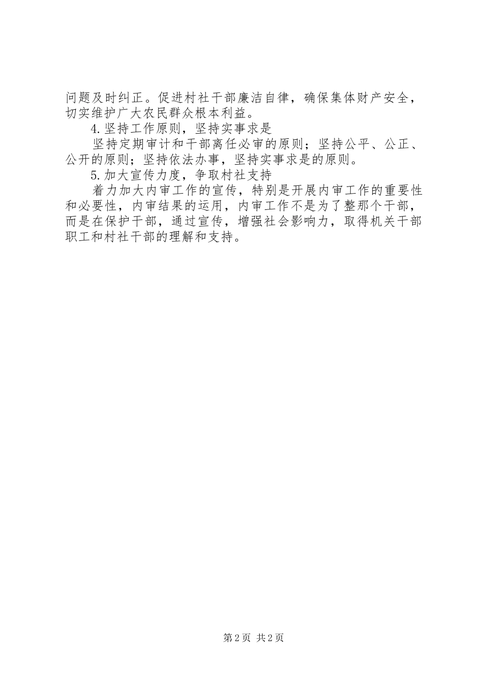 XX年街道内审工作计划_第2页