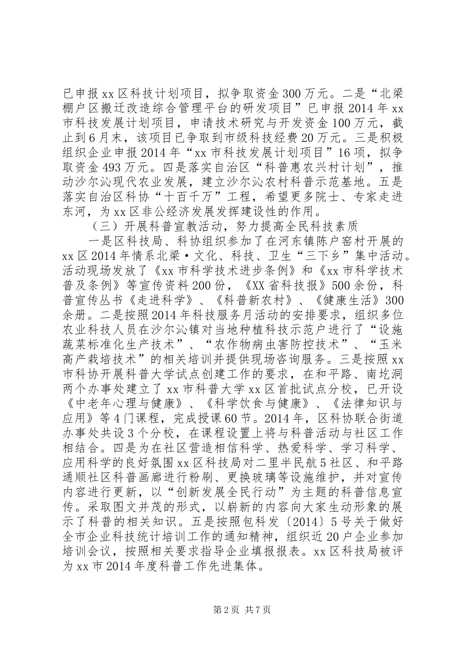20XX年科技局工作总结及XX年工作计划_第2页