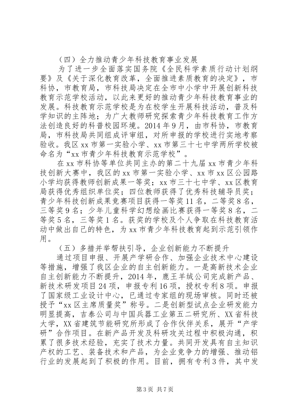 20XX年科技局工作总结及XX年工作计划_第3页