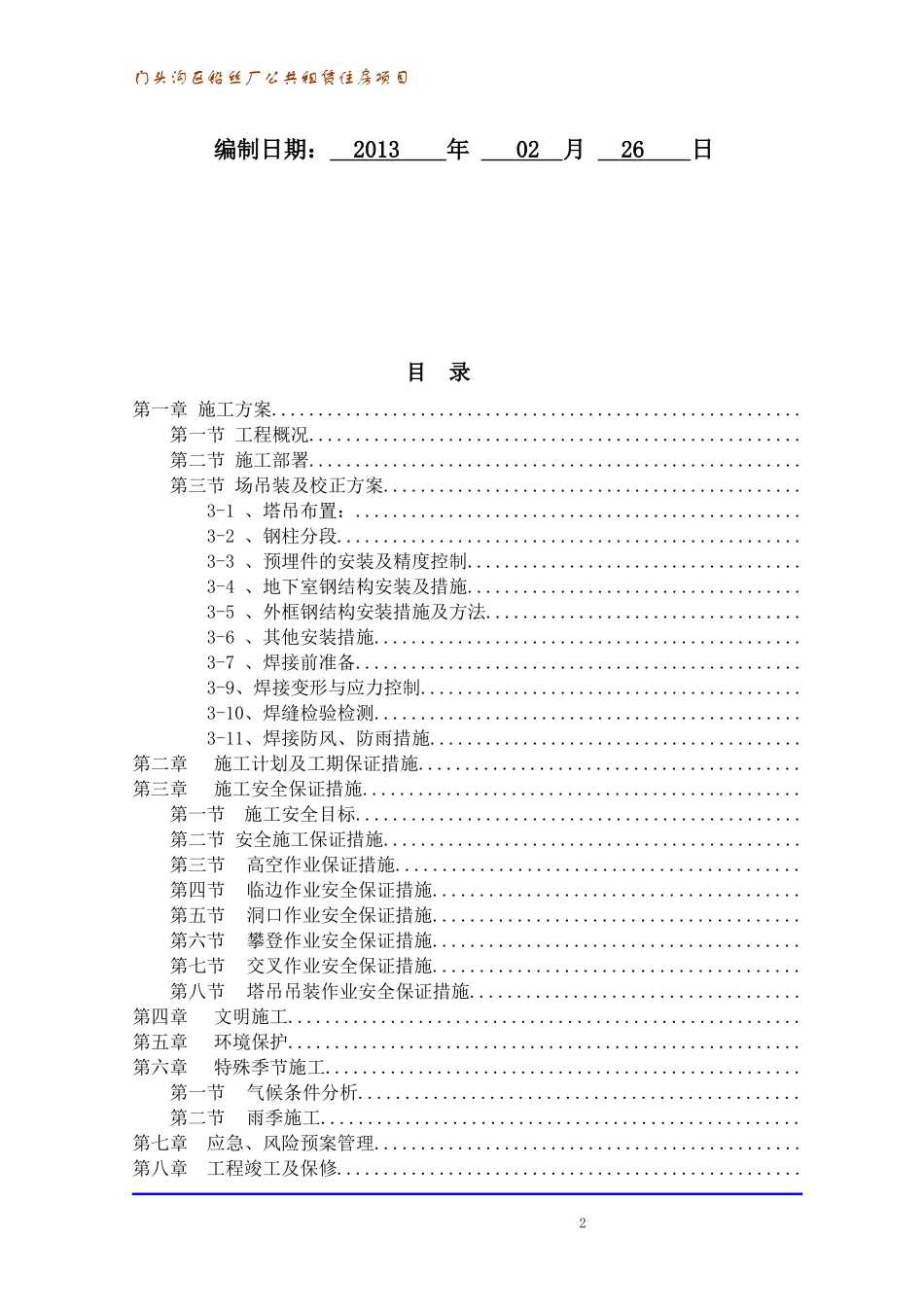 公租房钢结构施工方案培训资料_第2页