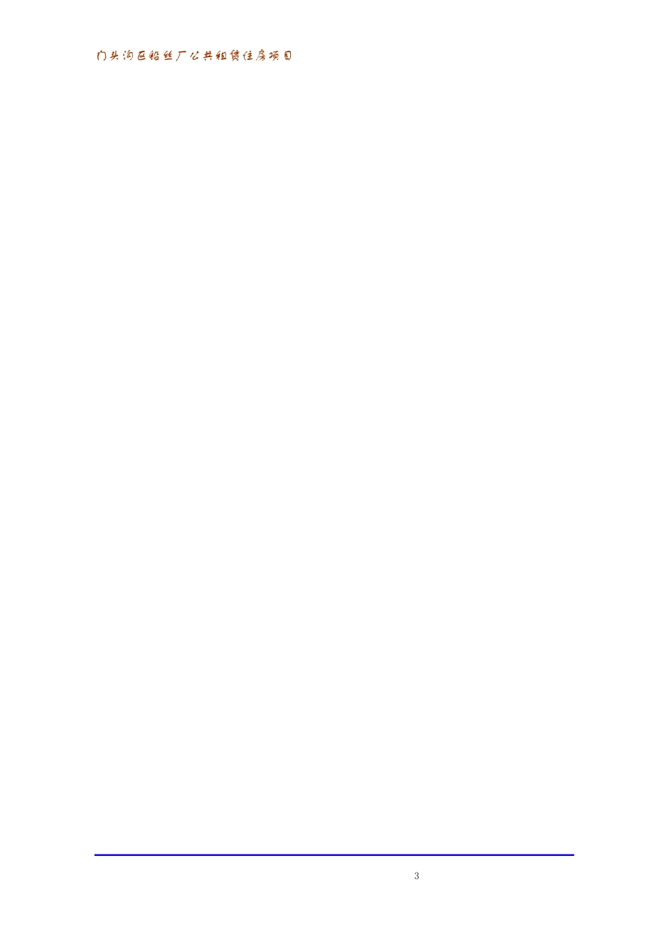 公租房钢结构施工方案培训资料_第3页