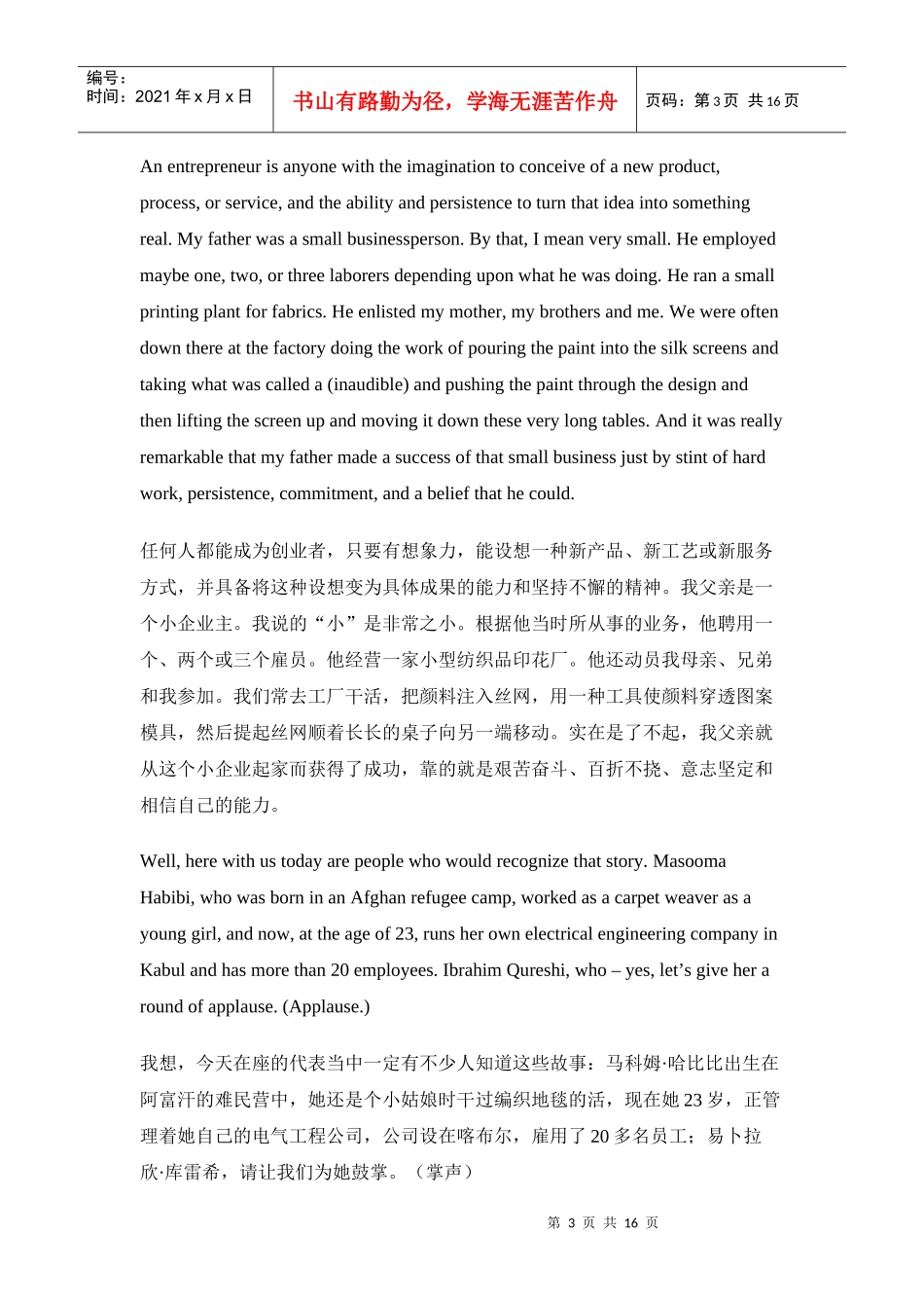 希拉里创业峰会讲话_第3页