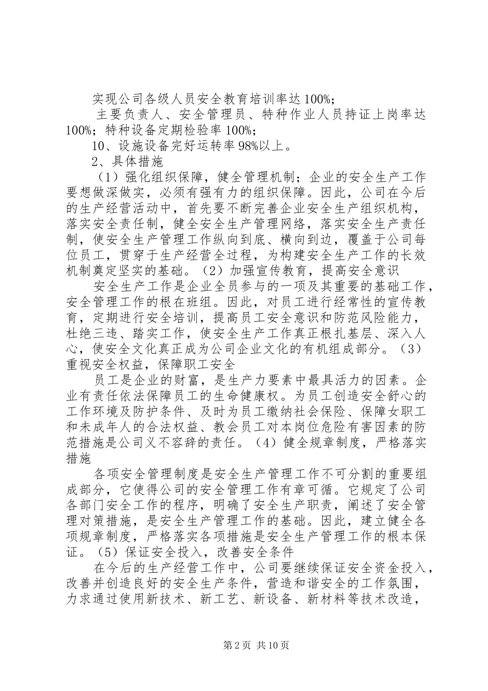 3、安全生产、职业健康中长期发展规划_第2页